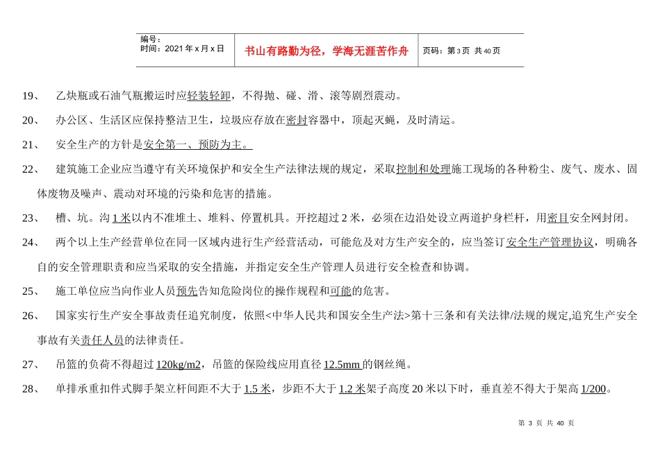 安全员考试试题大全_第3页