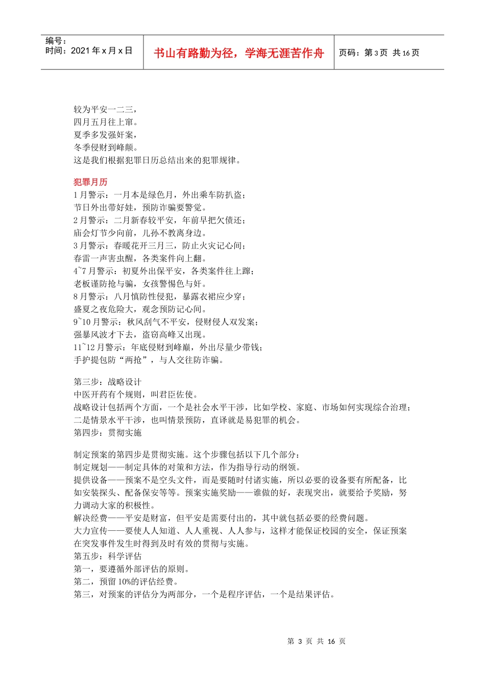 王大伟谈校园安全_第3页