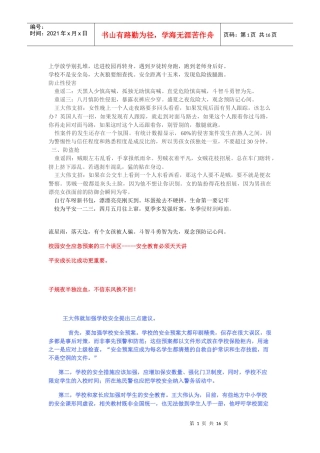 王大伟谈校园安全