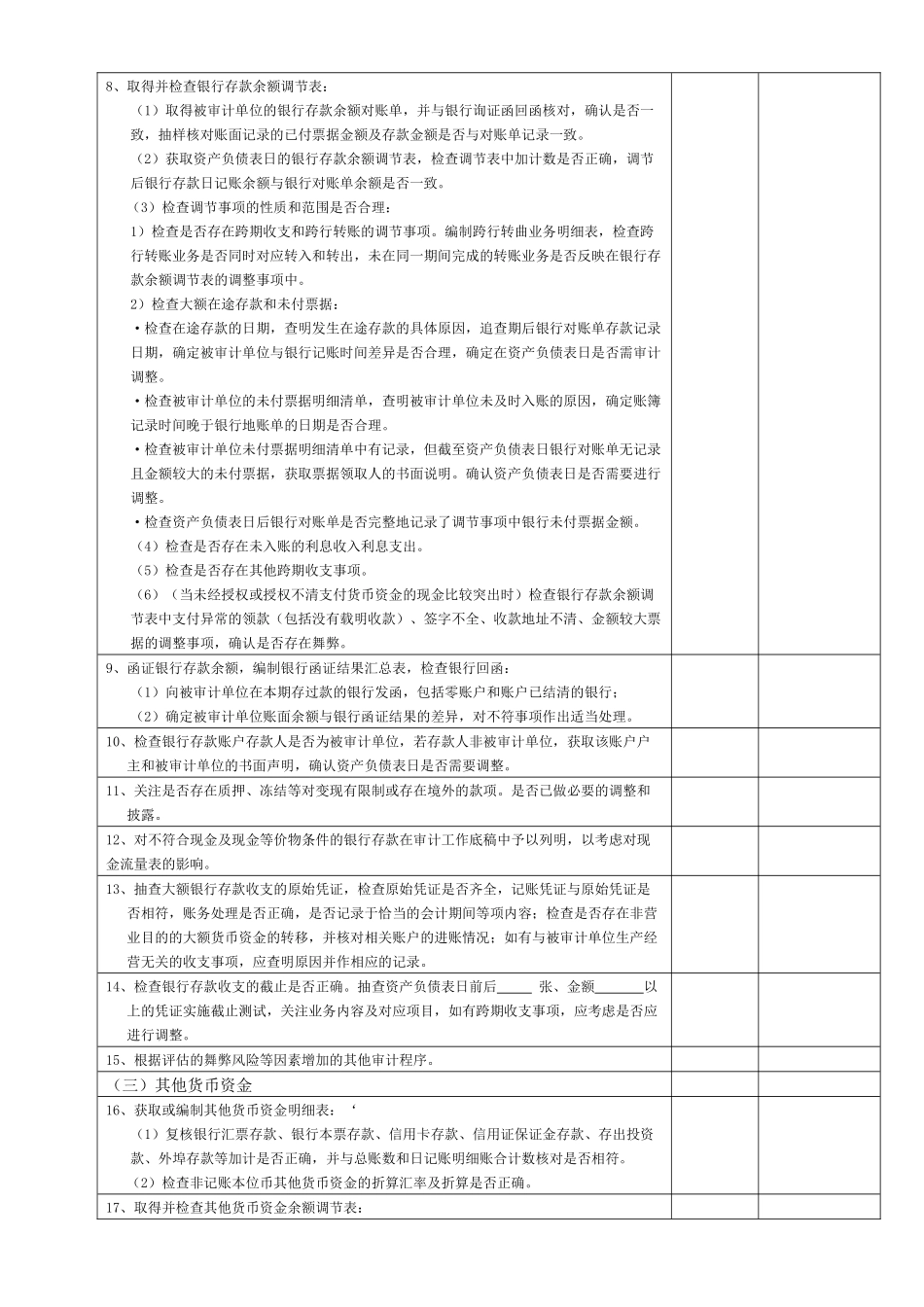 审计底稿程序表_第2页