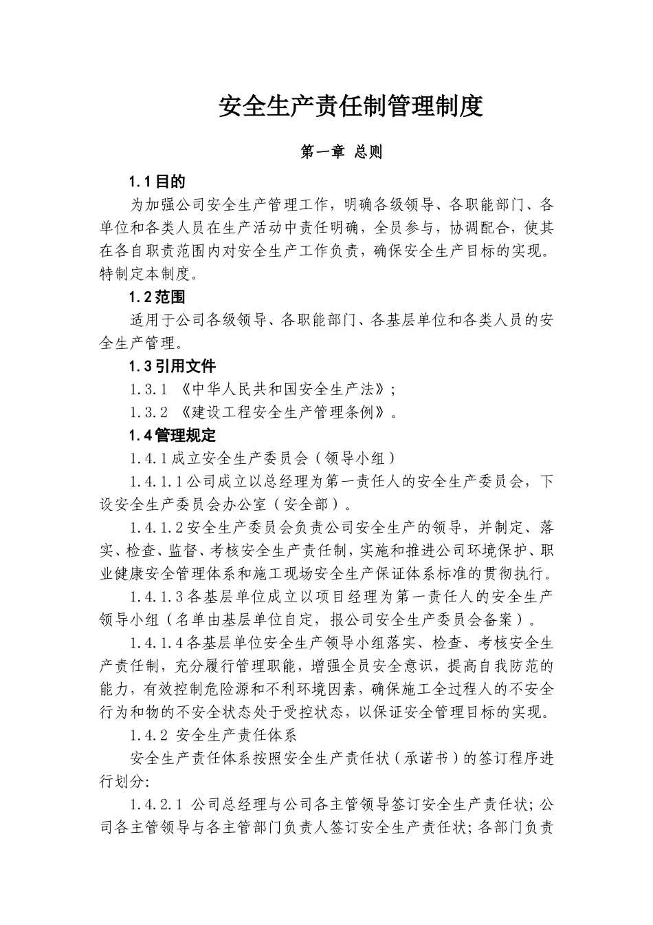 安全生产责任制管理制度(DOC53页)_第1页