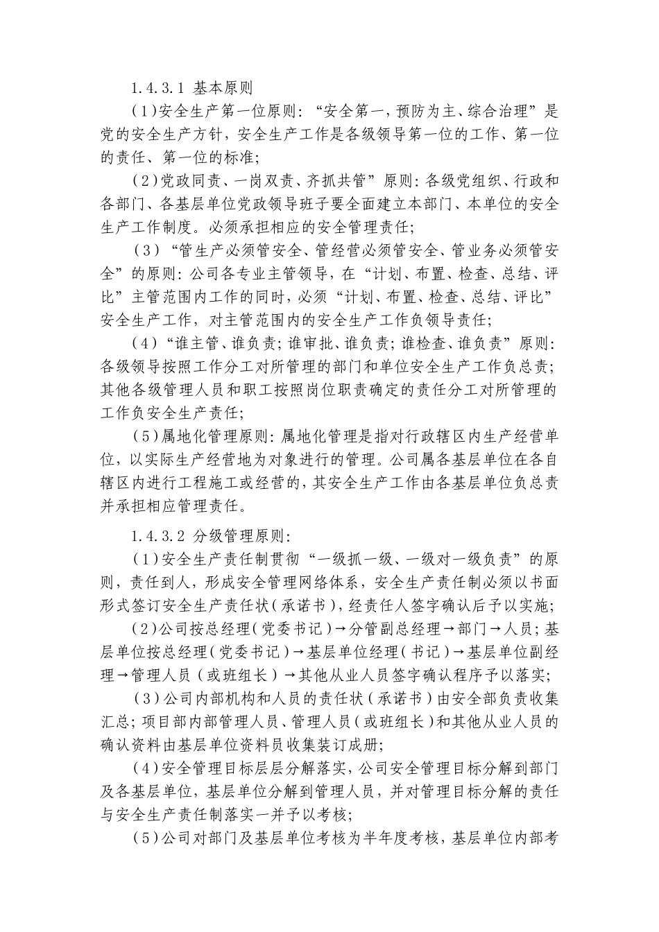 安全生产责任制管理制度(DOC53页)_第3页