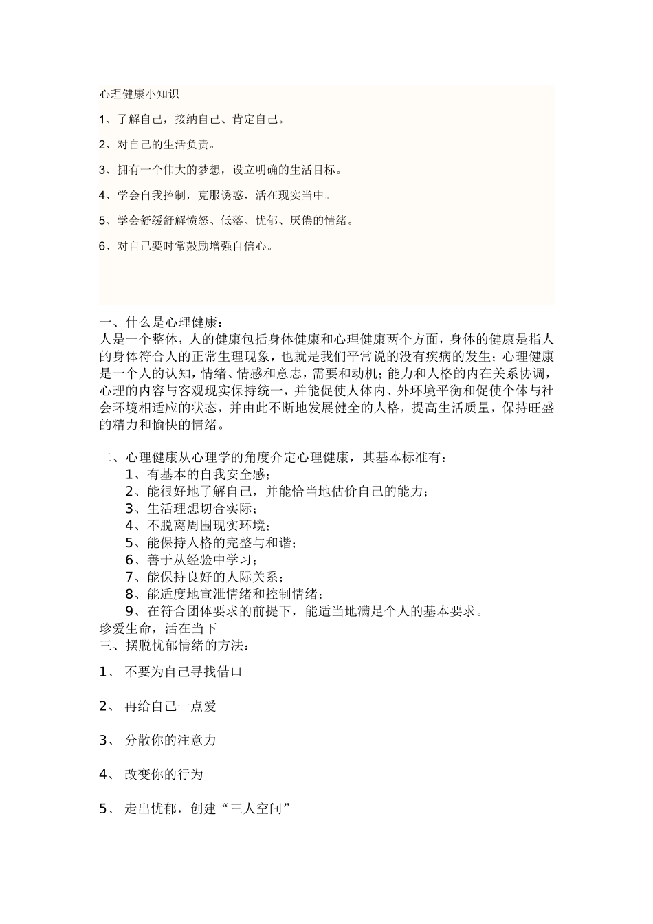 心理健康小知识_第1页