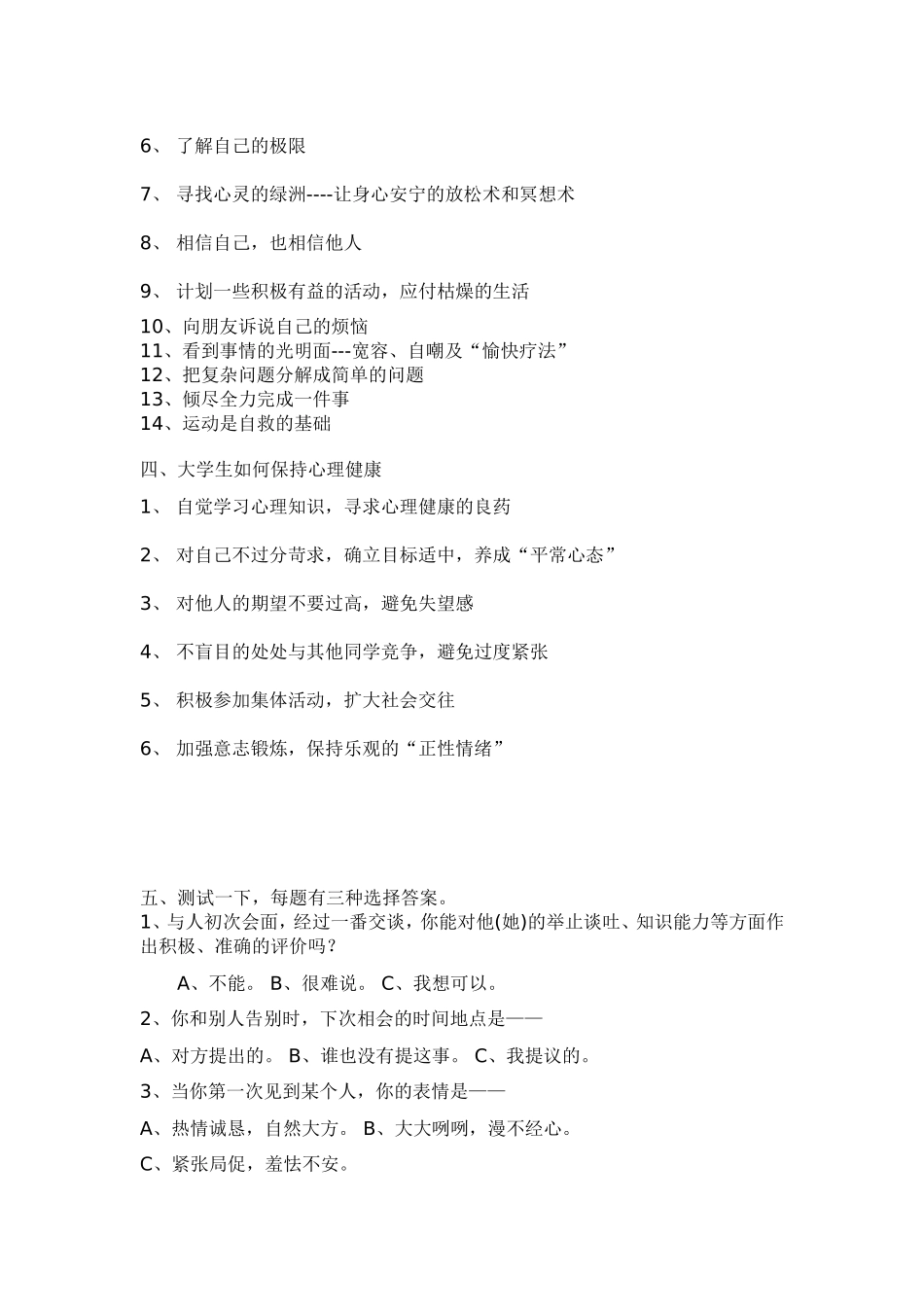 心理健康小知识_第2页