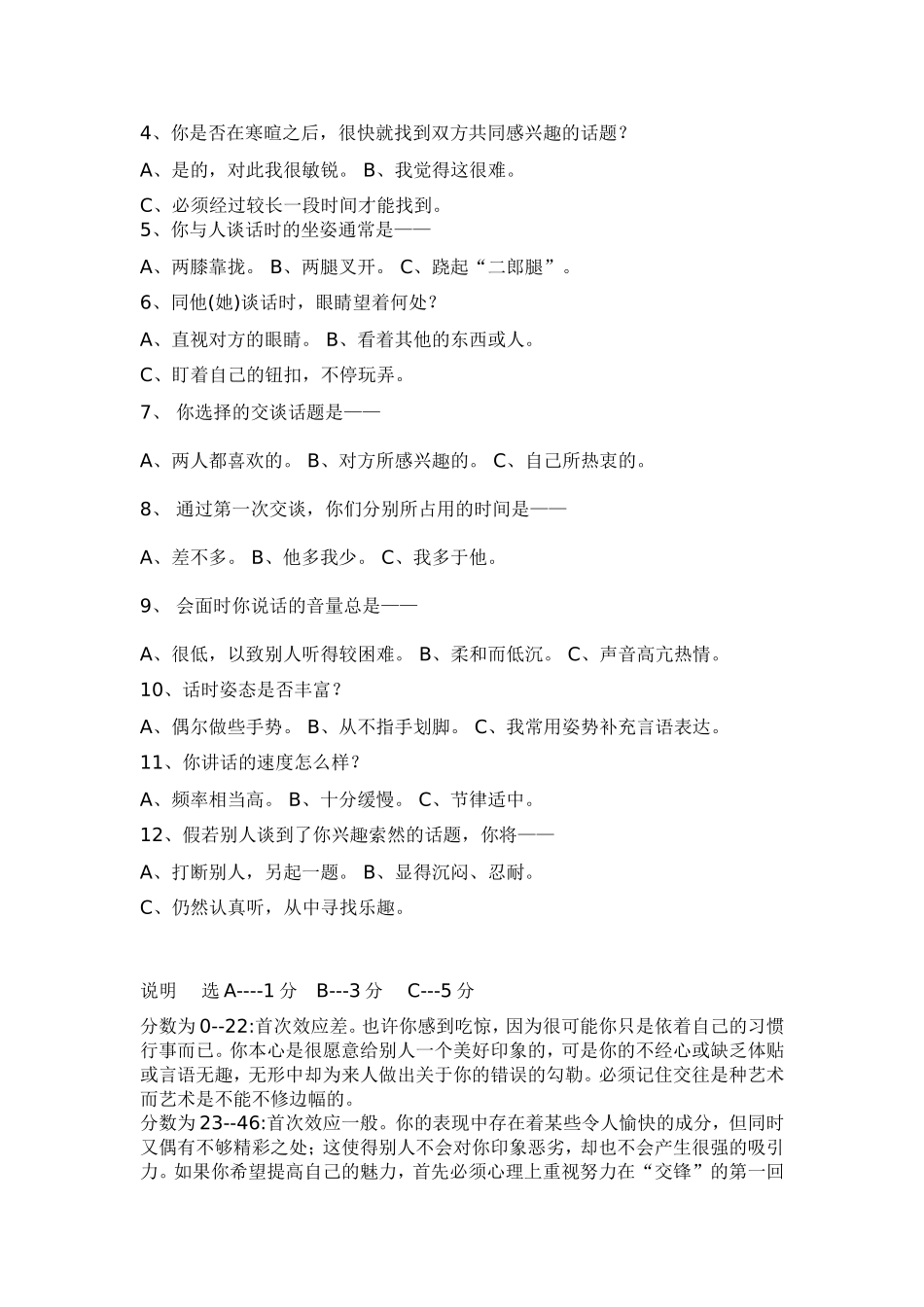 心理健康小知识_第3页