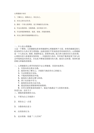 心理健康小知识