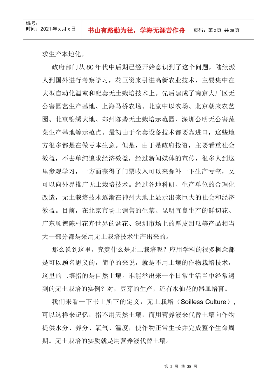 无土栽培技术知识_第2页