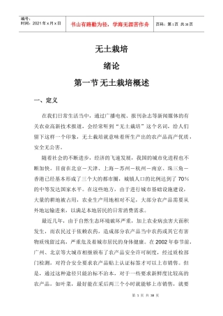 无土栽培技术知识
