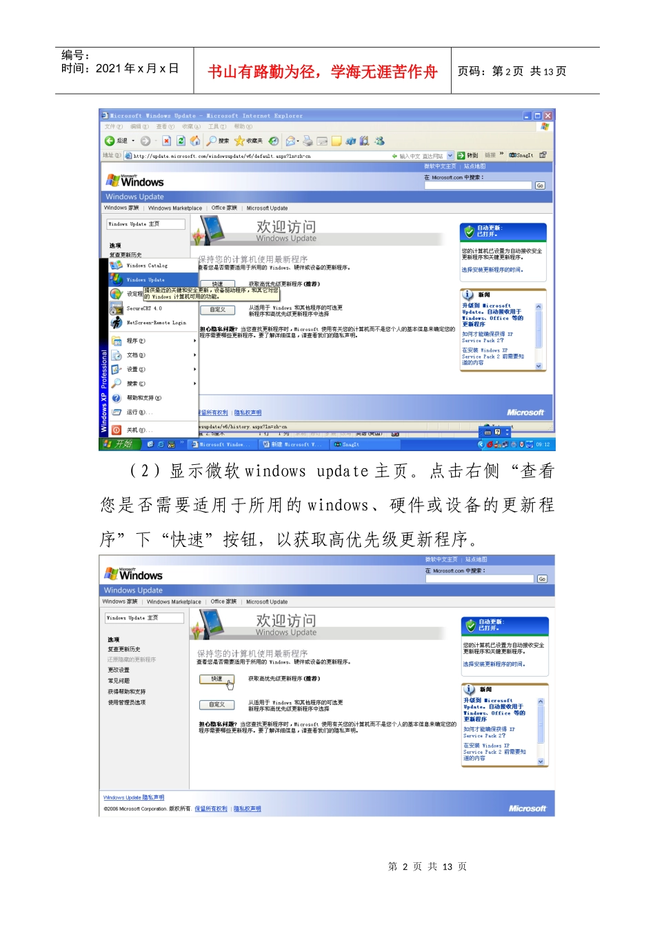 上网计算机基本安全防护设置_第2页