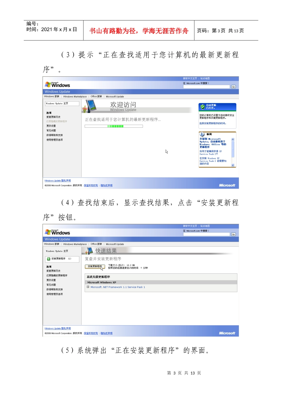 上网计算机基本安全防护设置_第3页