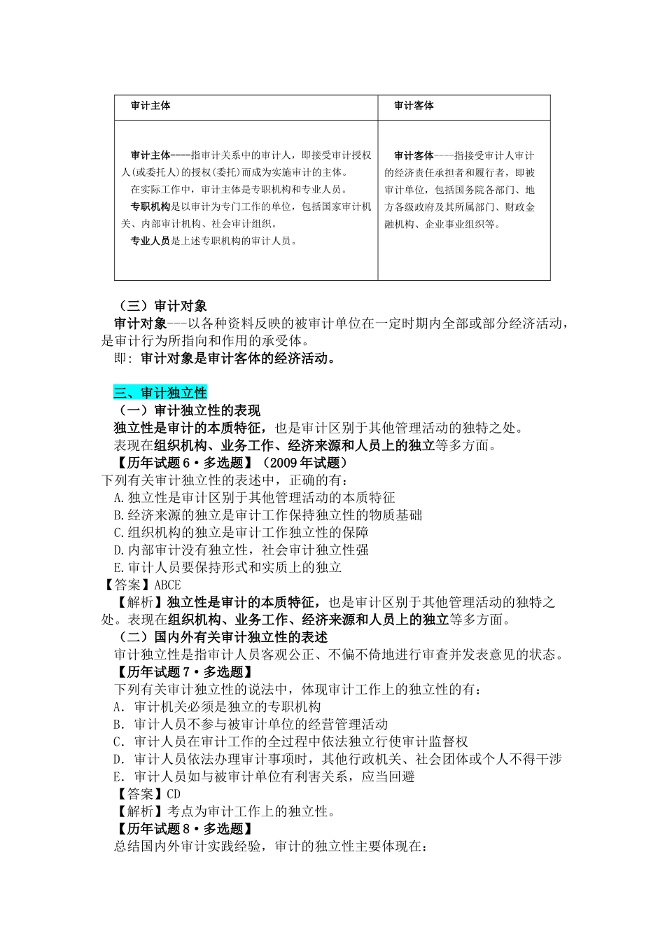 审计师《审计理论与实务》考试辅导_第3页