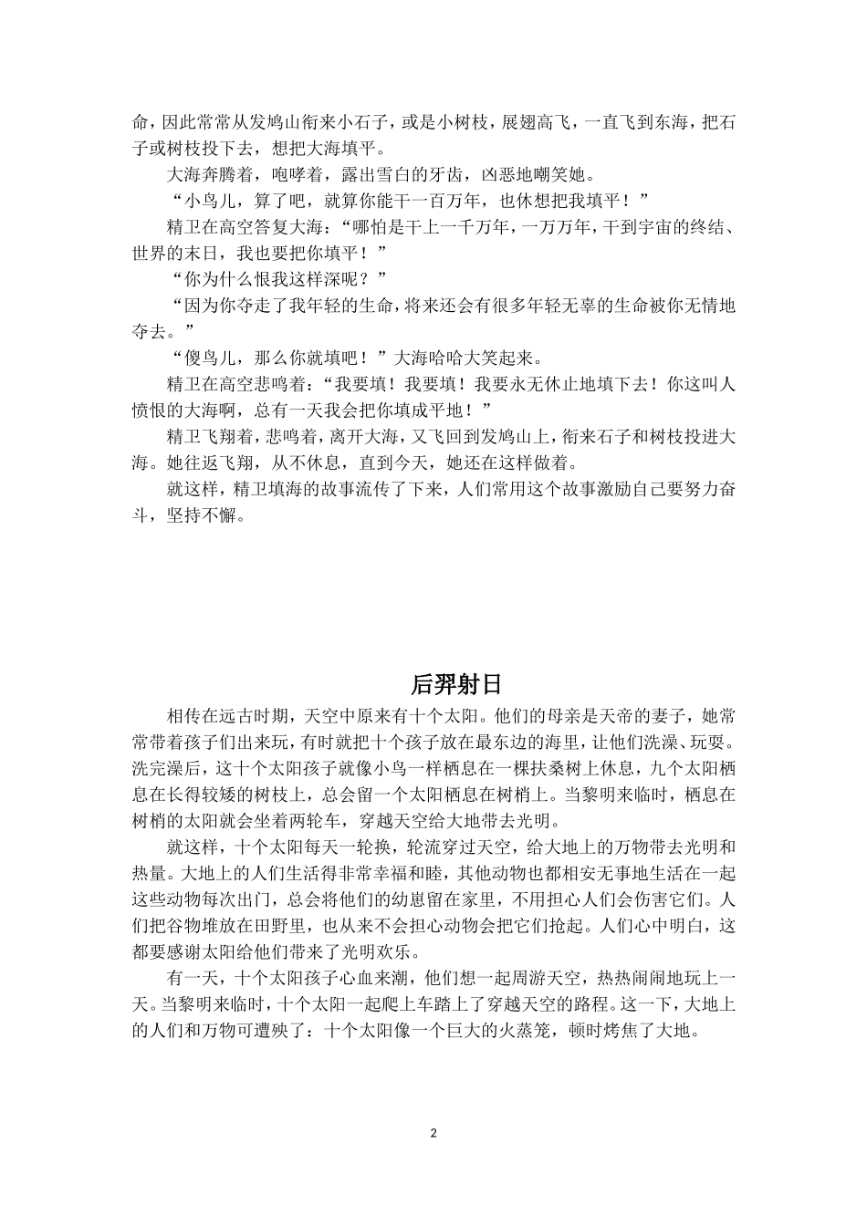 神话中的英雄（课文）_第2页