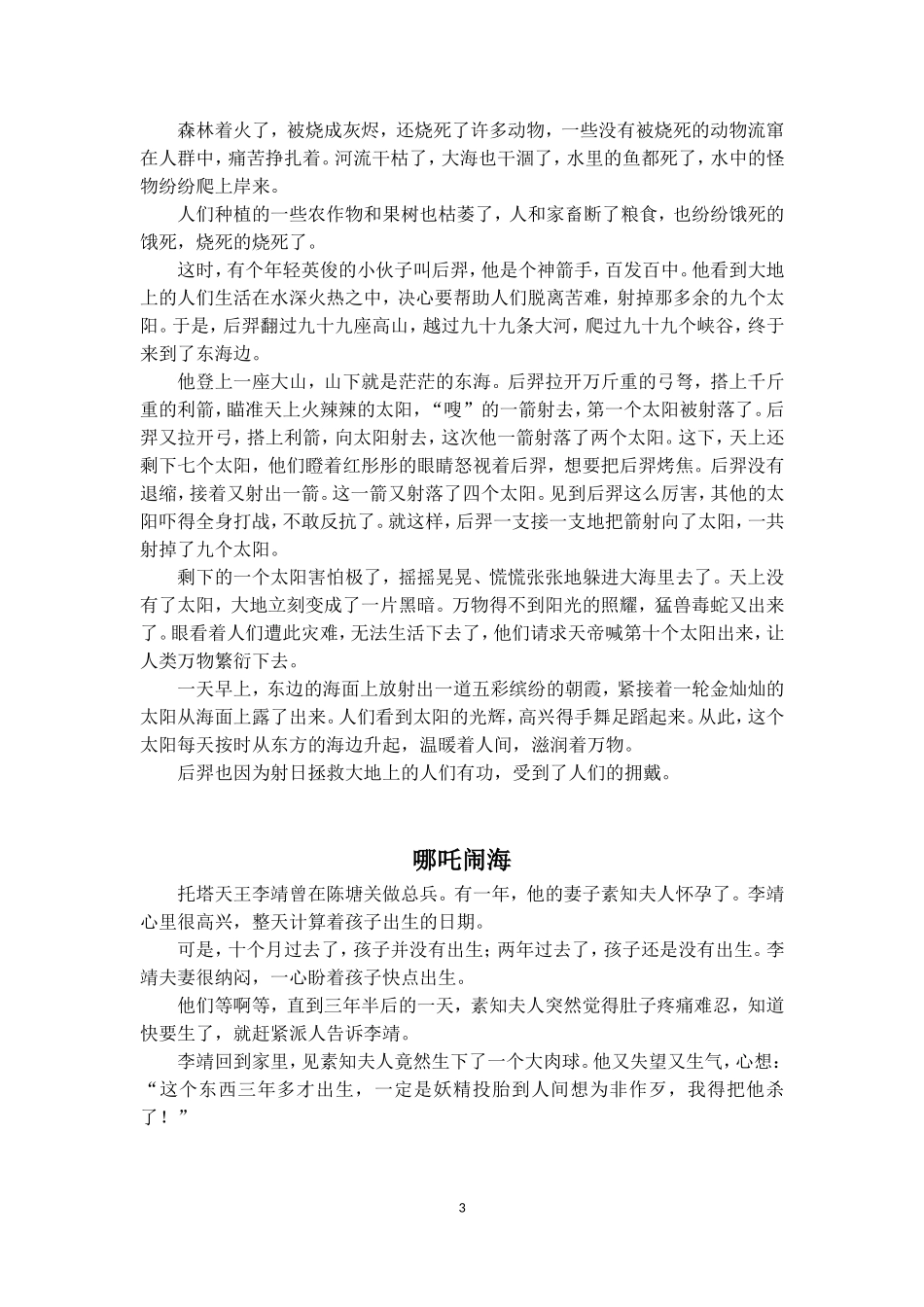 神话中的英雄（课文）_第3页