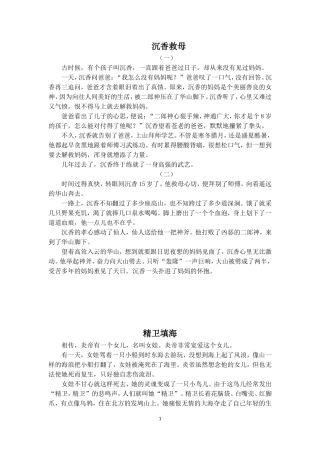 神话中的英雄（课文）