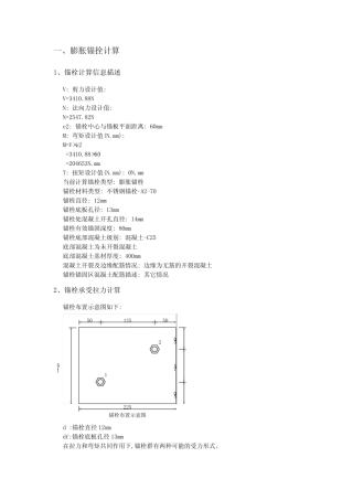 膨胀锚拴计算. 