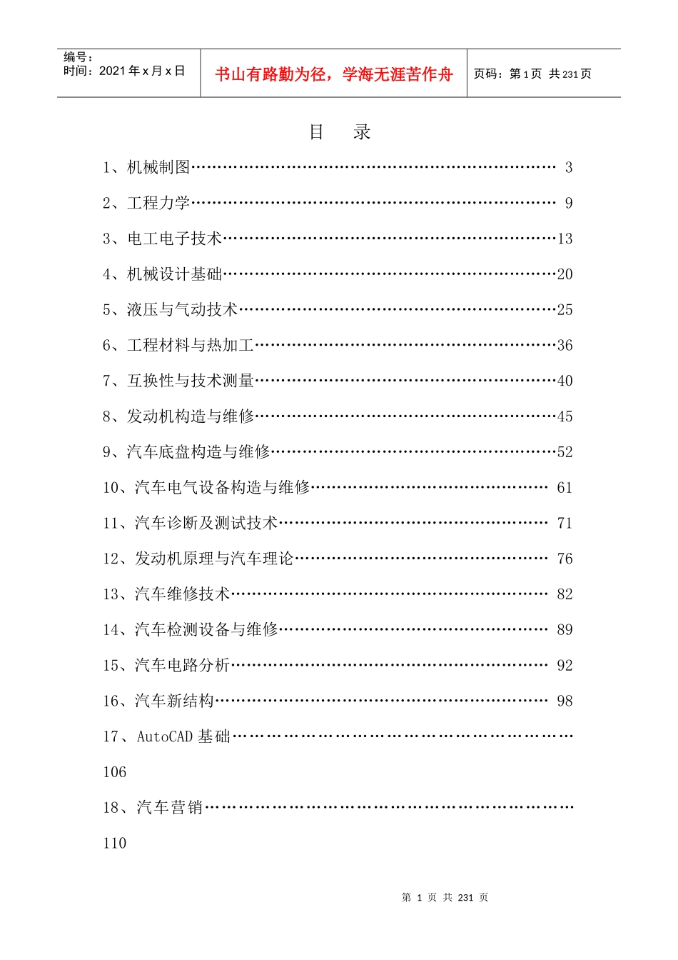 汽车检测与维修技术(专科)_第2页