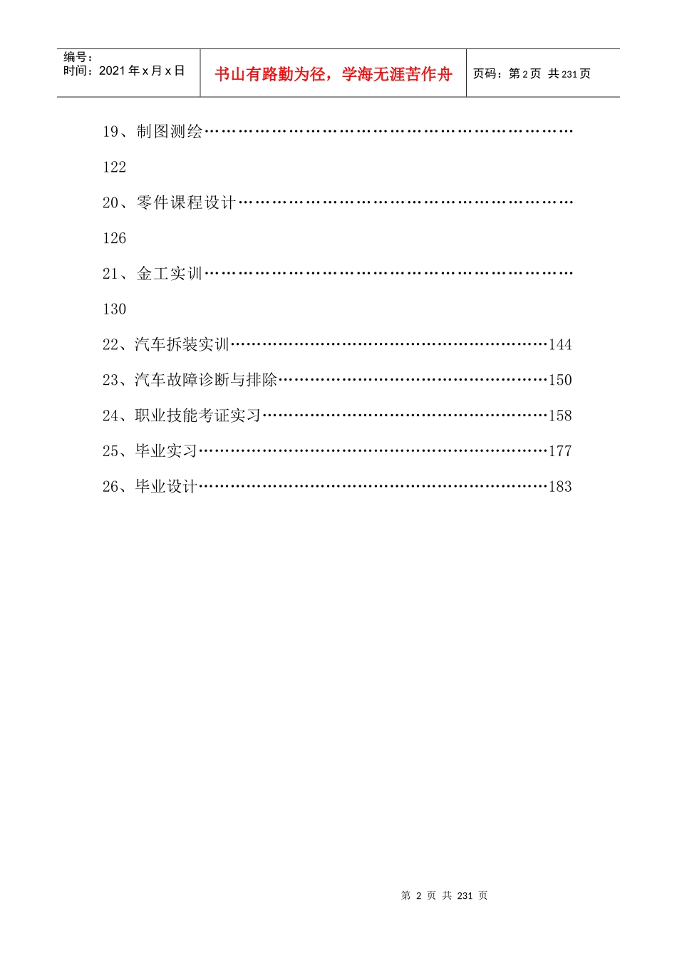汽车检测与维修技术(专科)_第3页