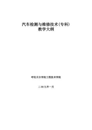 汽车检测与维修技术(专科)