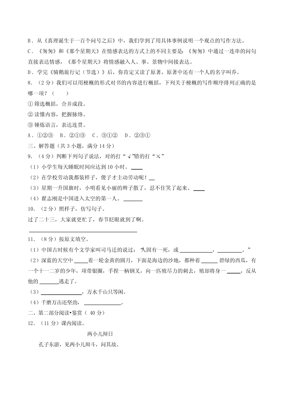 甘肃省天水市麦积区2023-2024学年小升初语文试卷(含答案) _第2页