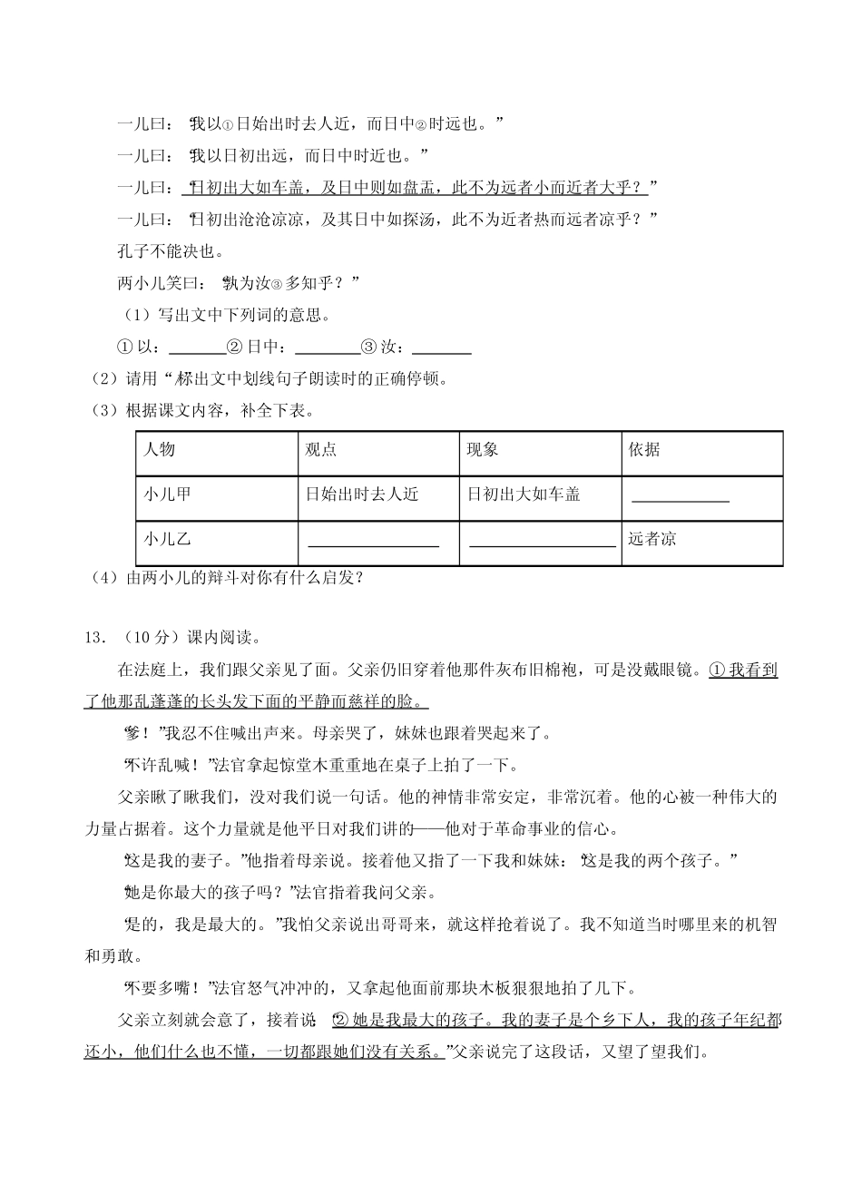甘肃省天水市麦积区2023-2024学年小升初语文试卷(含答案) _第3页