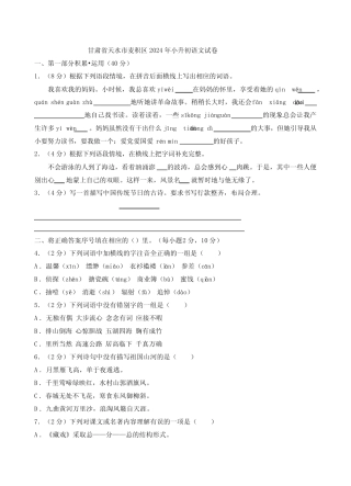 甘肃省天水市麦积区2023-2024学年小升初语文试卷(含答案) 