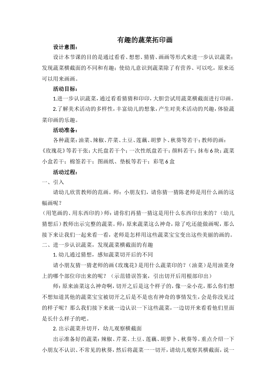 中班《有趣的蔬菜拓印画》_第1页
