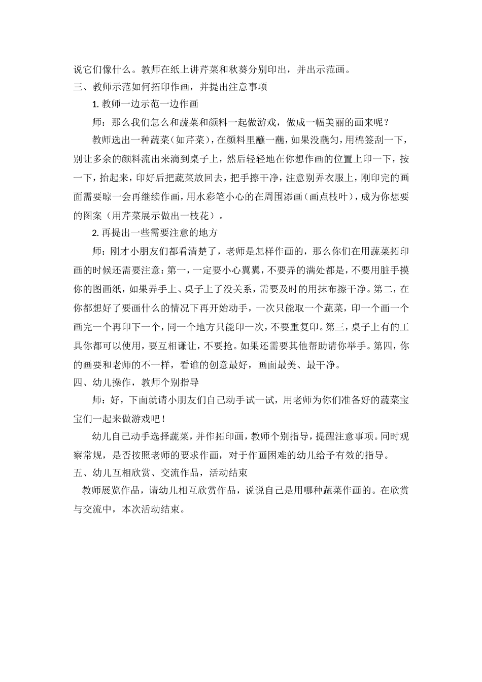 中班《有趣的蔬菜拓印画》_第2页
