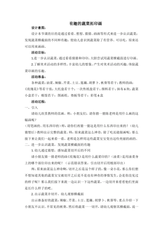 中班《有趣的蔬菜拓印画》
