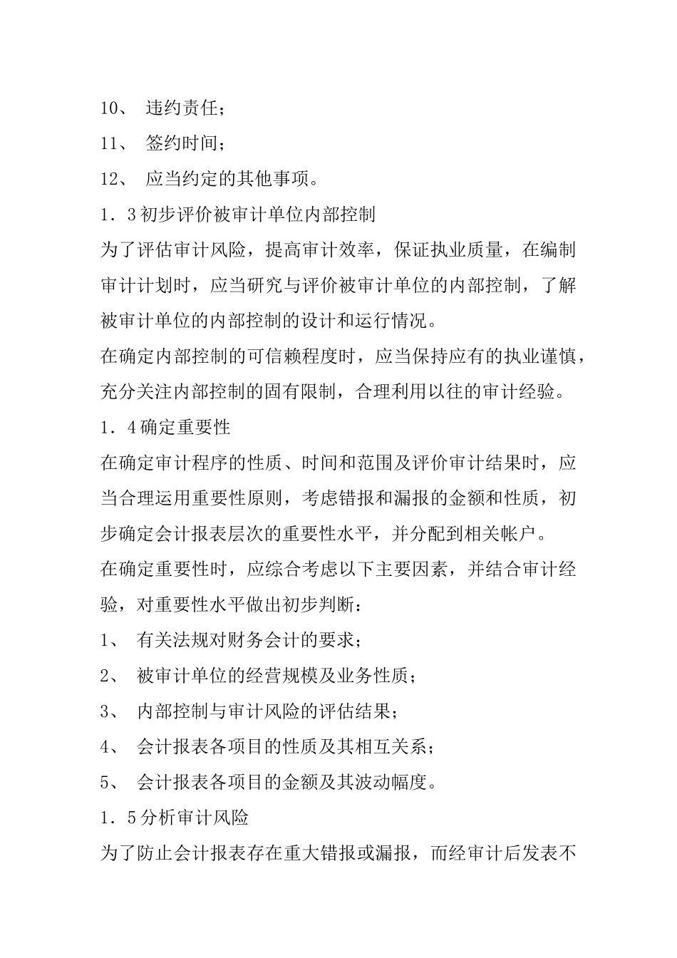 审计工作执业质量控制标准_第2页