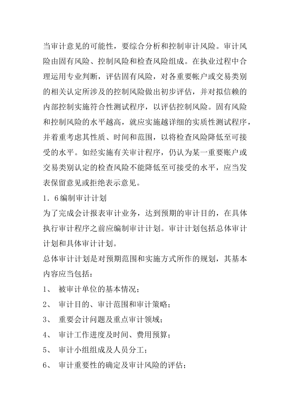 审计工作执业质量控制标准_第3页