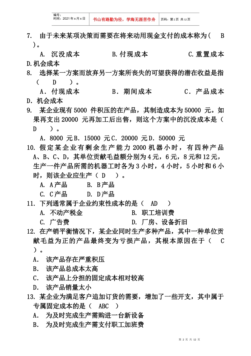 管理会计经典作业_第2页