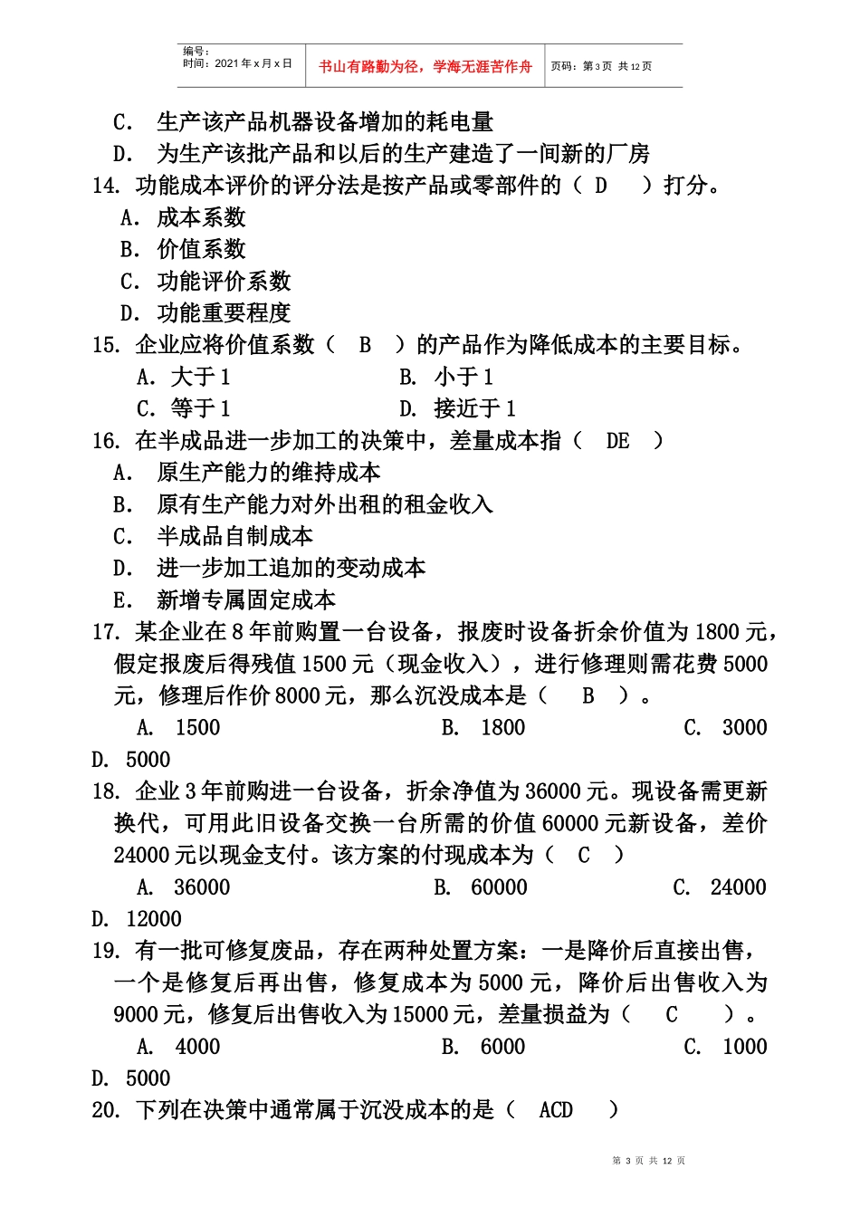 管理会计经典作业_第3页