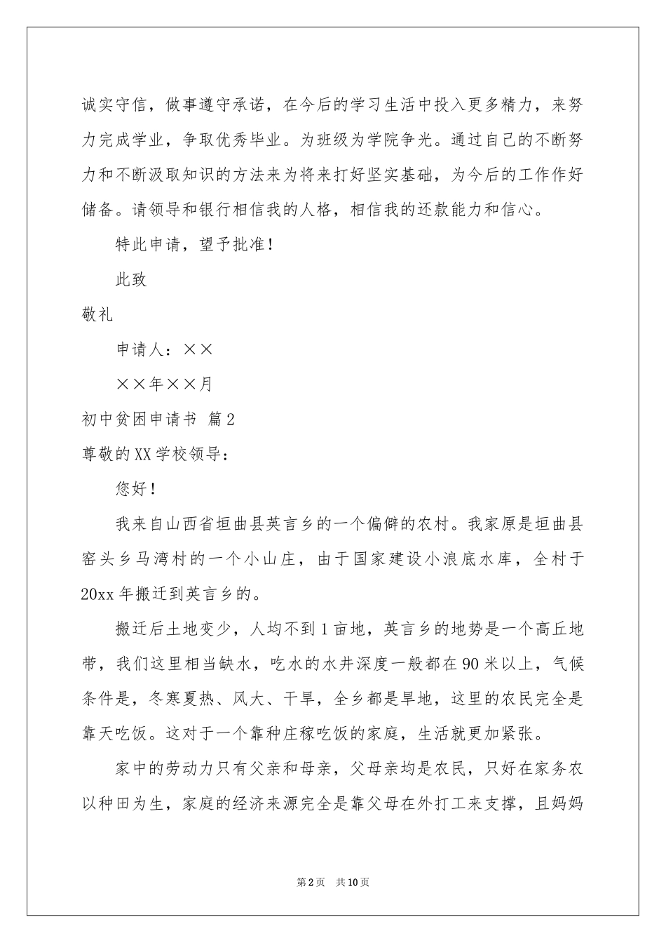 关于初中贫困申请书汇编九篇_第2页