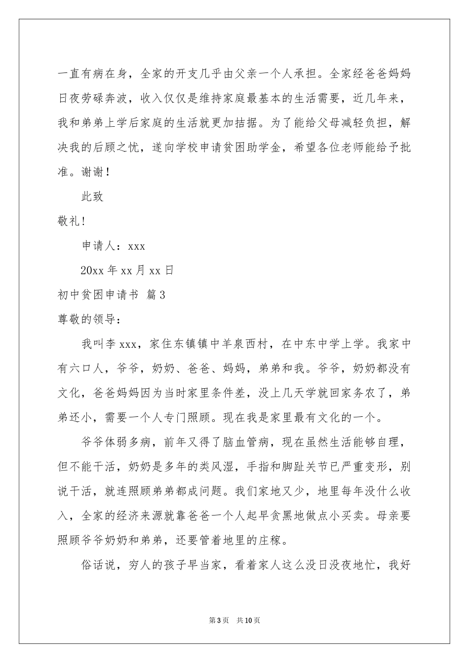关于初中贫困申请书汇编九篇_第3页