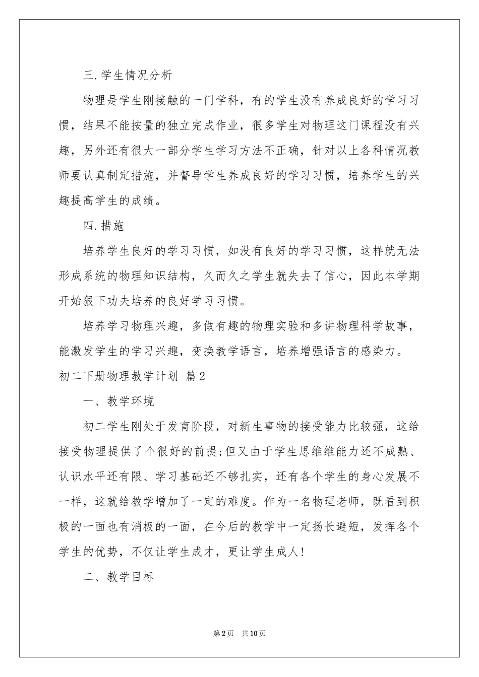 关于初二下册物理教学参考计划四篇_第2页