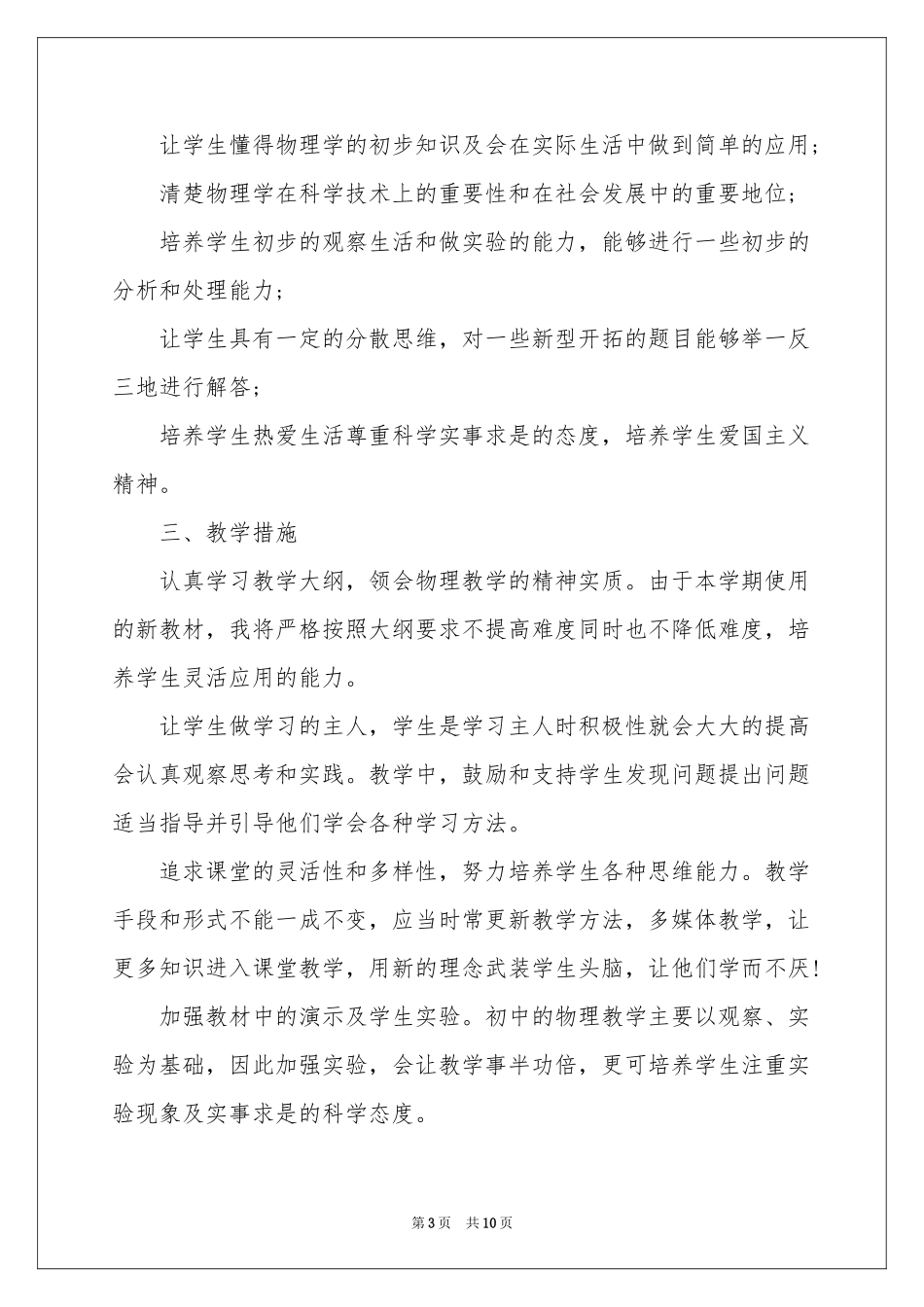 关于初二下册物理教学参考计划四篇_第3页