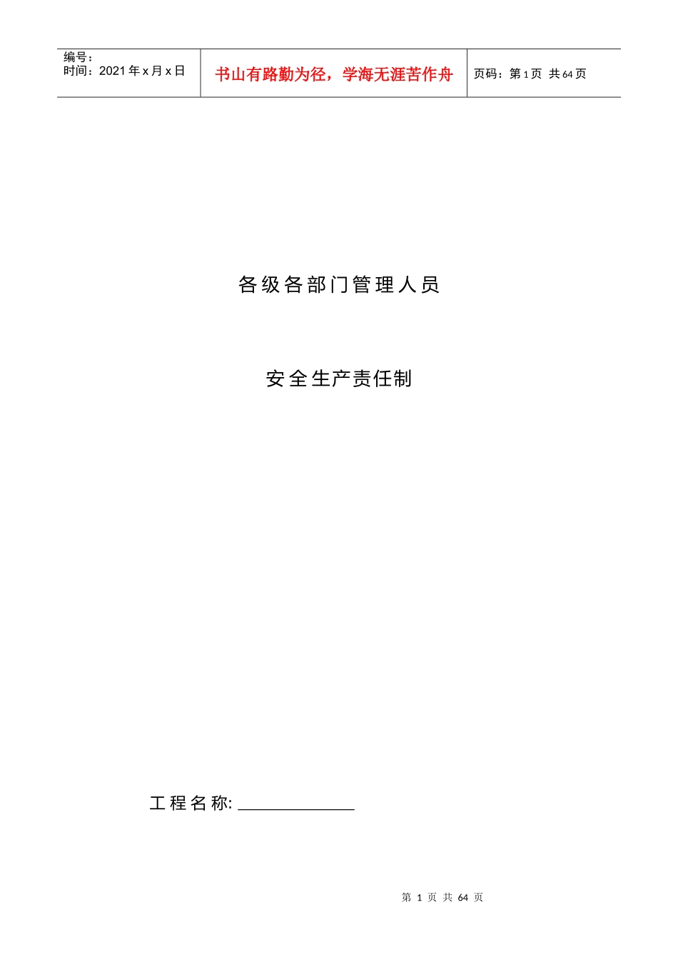 最新最全安全生产责任制_第1页