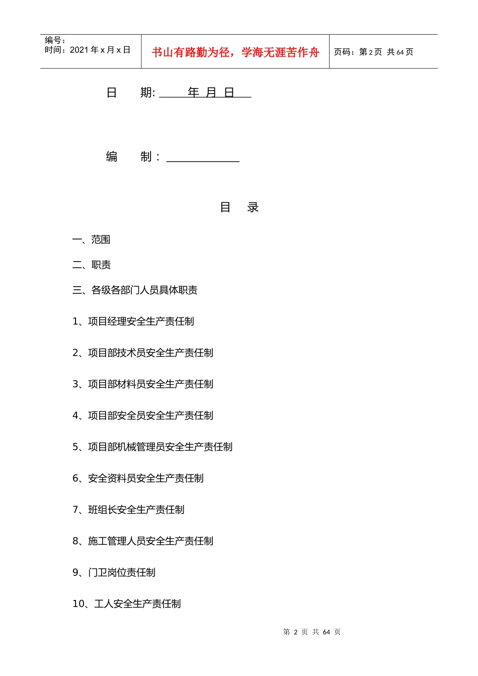 最新最全安全生产责任制_第2页