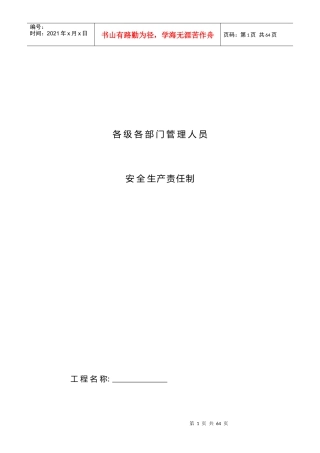 最新最全安全生产责任制