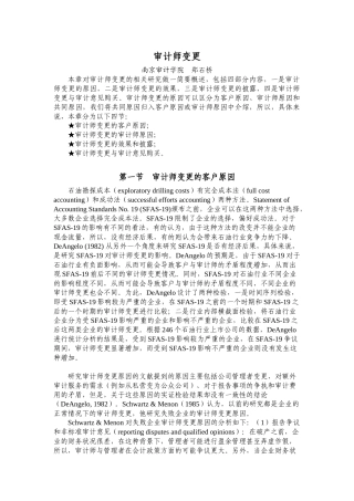 审计师变更内容教程