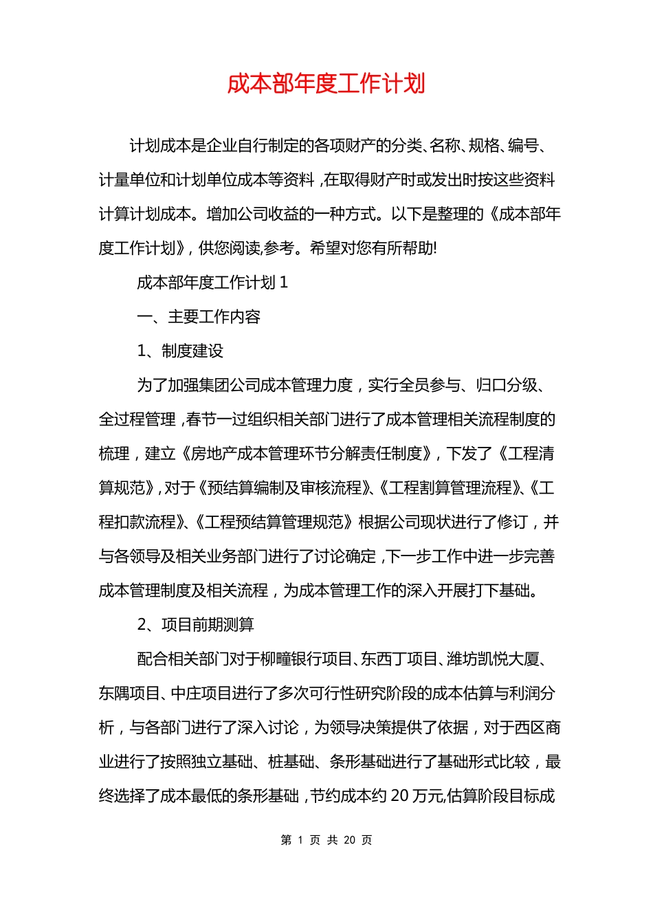 成本部年工作计划_第1页