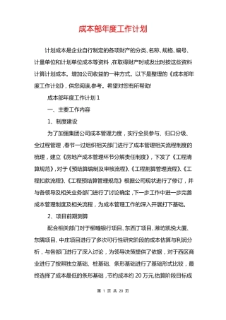 成本部年工作计划