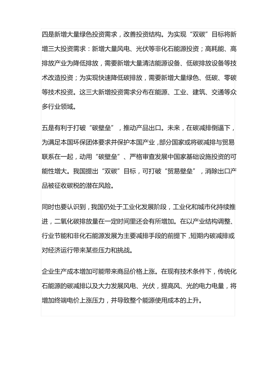 双碳和新能源战略创新创业案例_第2页