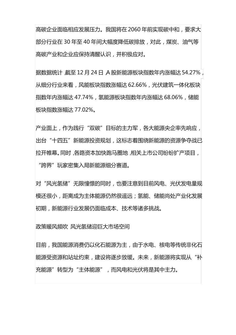 双碳和新能源战略创新创业案例_第3页