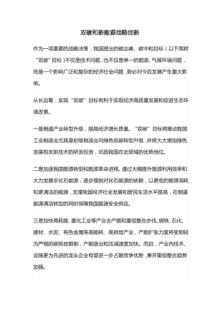 双碳和新能源战略创新创业案例
