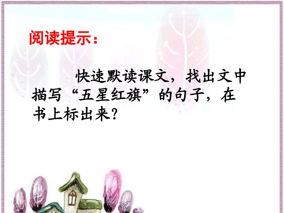 一面五星红旗2003_第3页