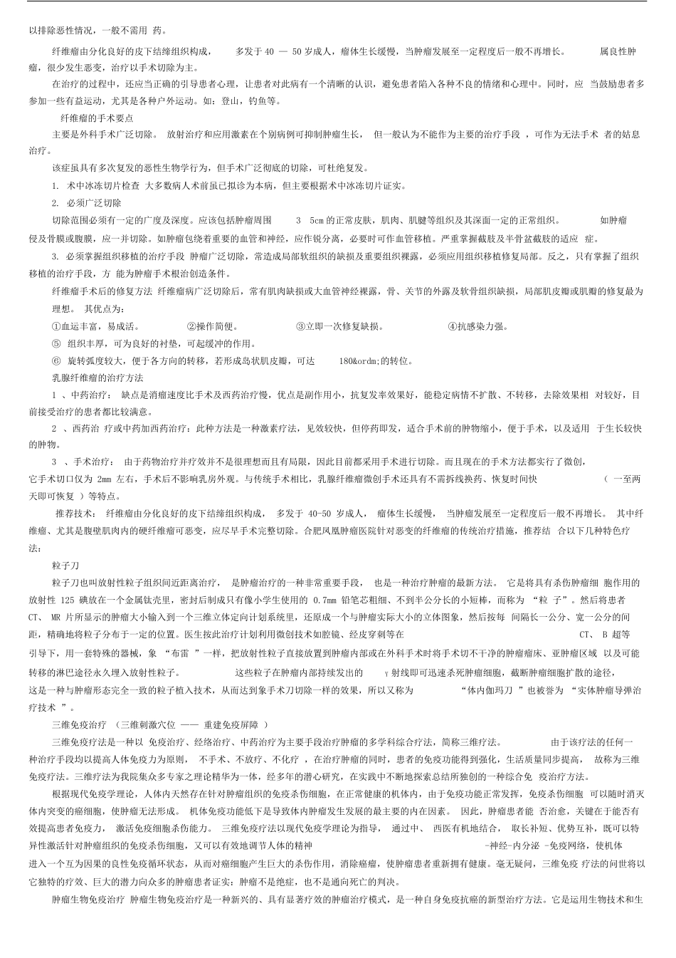 孤立性纤维瘤_第2页