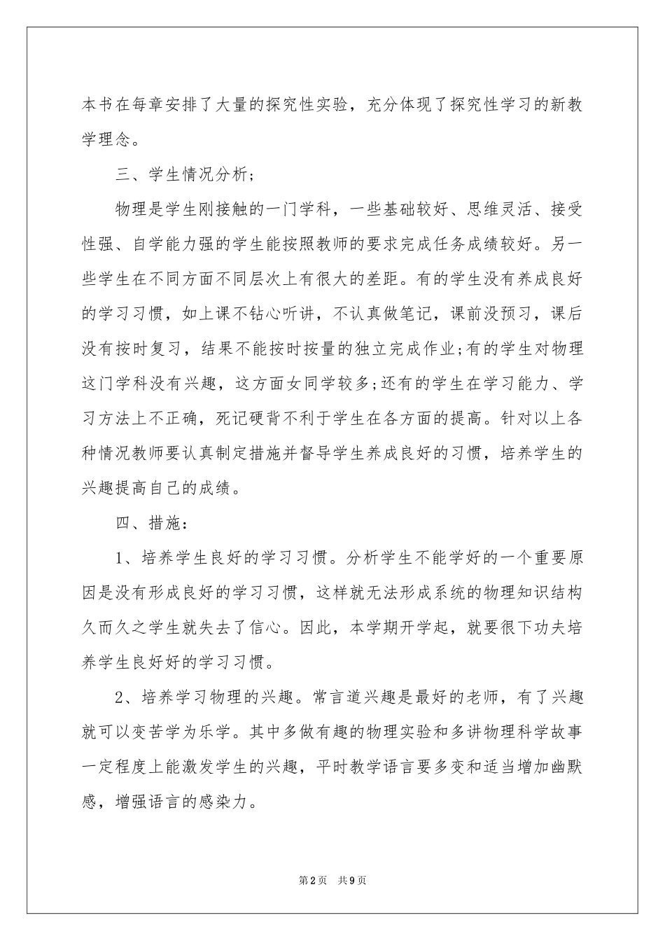 关于初二下学期物理教学参考计划三篇_第2页
