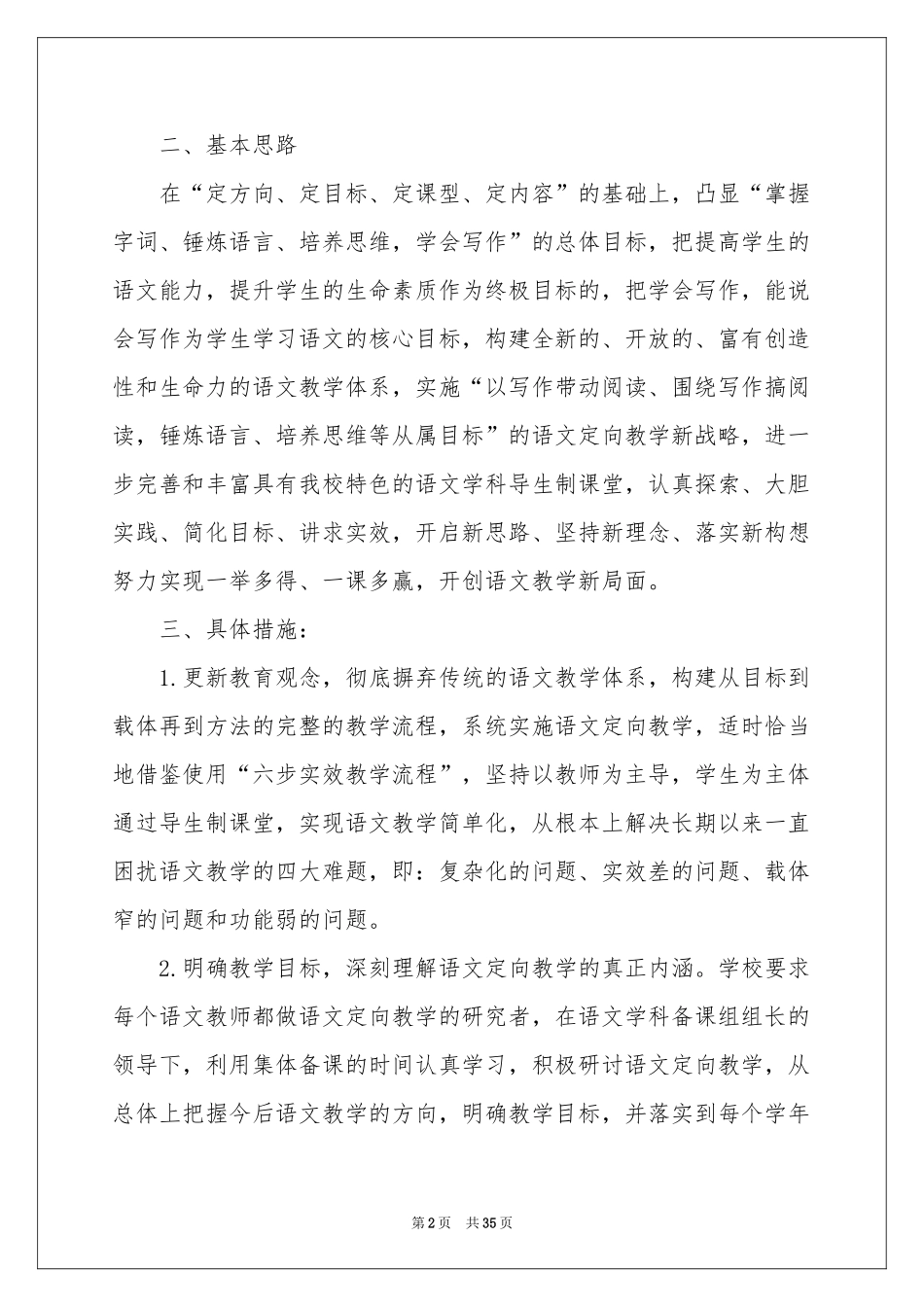关于初中语文教学参考计划七篇_第2页