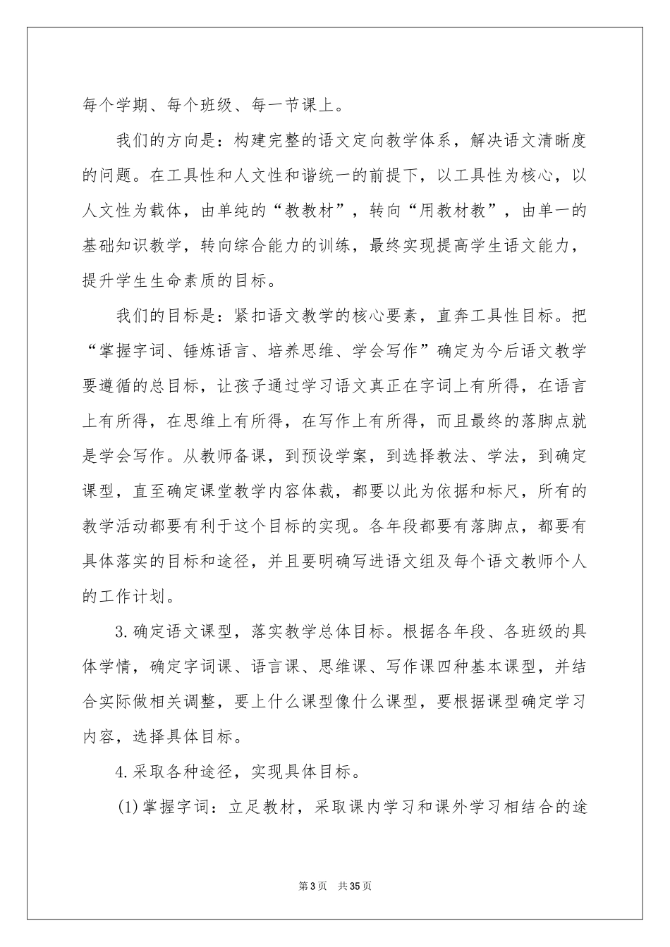 关于初中语文教学参考计划七篇_第3页